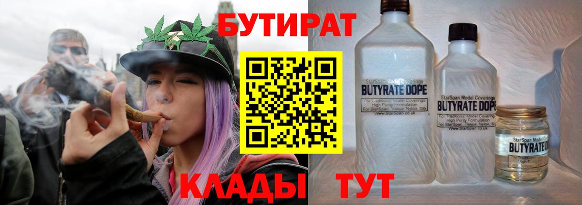 Красный Сулин  БУТИРАТ жидкий экстази  Вход с VPN 