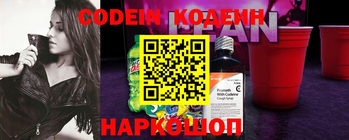 Красный Сулин  Кодеиновый сироп Lean напиток Lean (лин)  Кодеиновый сироп Lean напиток Lean (лин)  Вход с VPN 