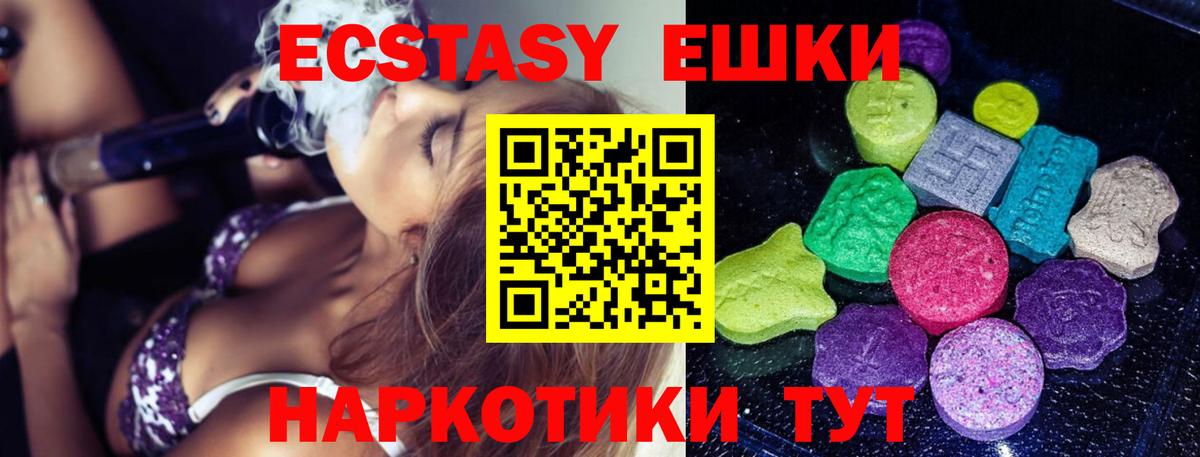 Экстази  ЭКСТАЗИ VHQ  купить наркоту  Красный Сулин  Вход с VPN 