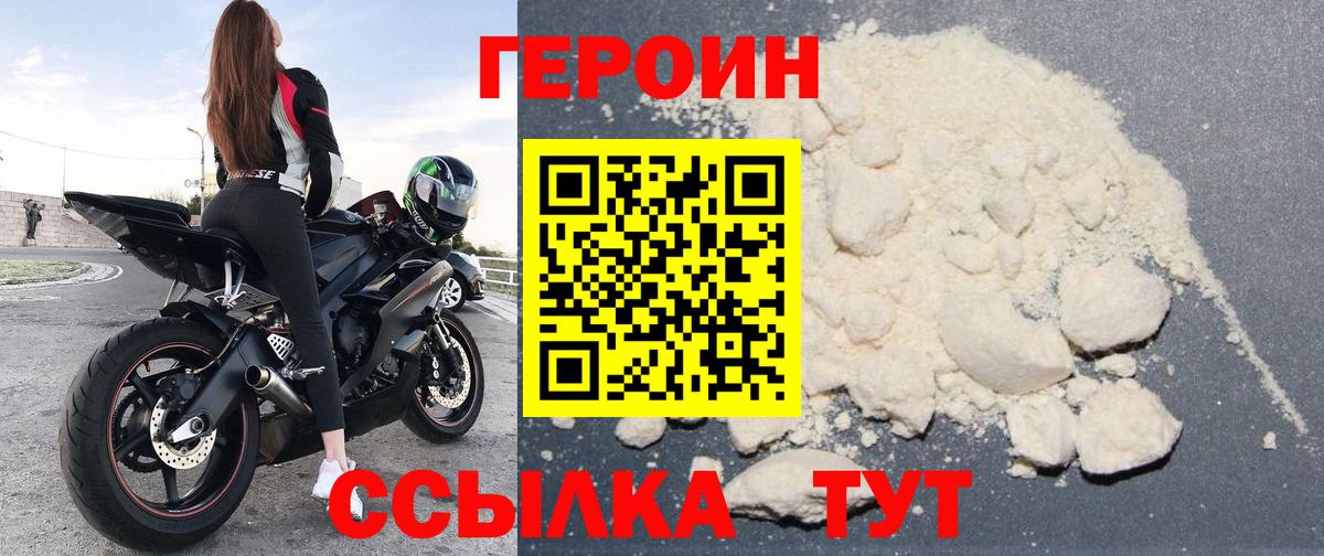 ГЕРОИН хмурый Красный Сулин