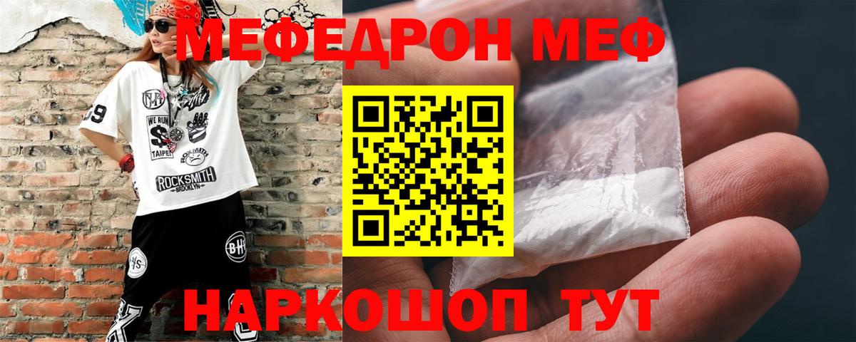 Мефедрон  Вход с VPN  Меф  Красный Сулин  МЯУ-МЯУ мука  МЯУ-МЯУ мука 