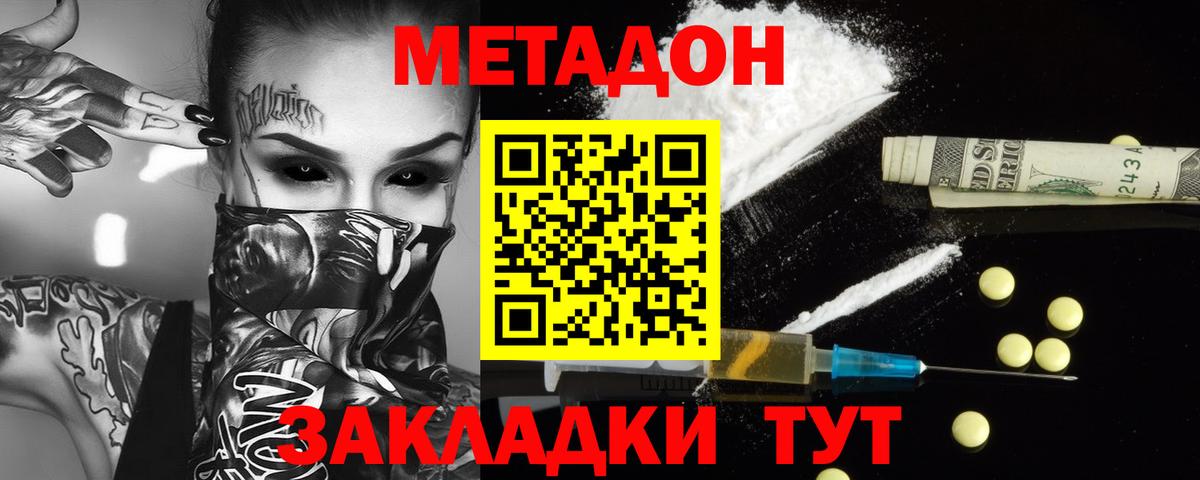 hydra ТОР  Метадон белоснежный  Вход с VPN  МЕТАДОН methadone  Красный Сулин 