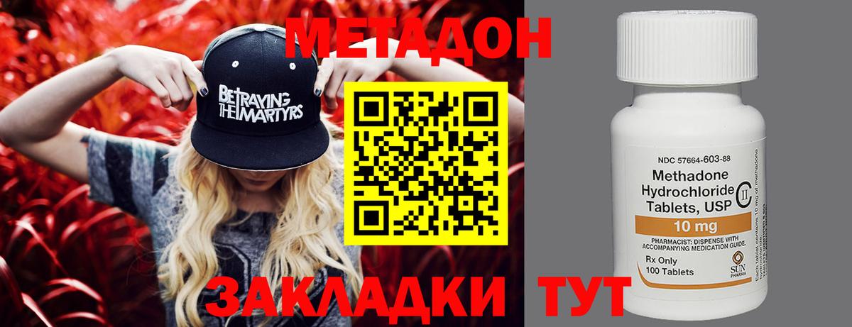 Метадон белоснежный Красный Сулин